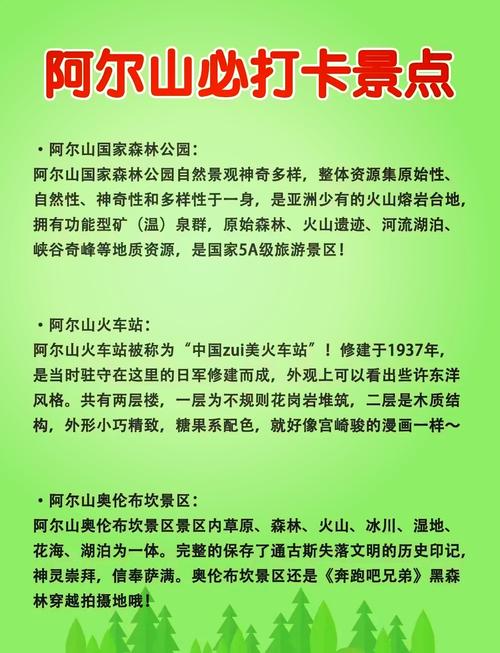 阿尔山旅游景点门票多少钱?-第2张图片-星月文旅 阿尔山旅游景点门票多少钱?-第2张图片-星月文旅