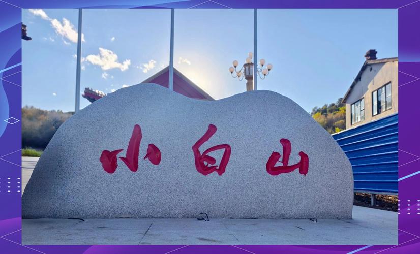 吉林白城市旅游景点推荐-第1张图片-星月文旅 吉林白城市旅游景点推荐-第1张图片-星月文旅