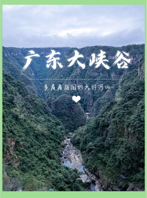 乳源大峡谷二日自驾游怎么安排?-第2张图片-星月文旅 乳源大峡谷二日自驾游怎么安排?-第2张图片-星月文旅