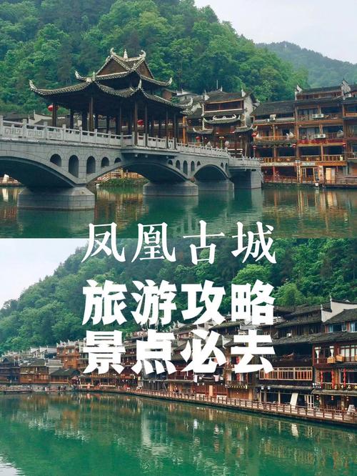 凤凰古城2日游怎么玩最精华？-第3张图片-星月文旅