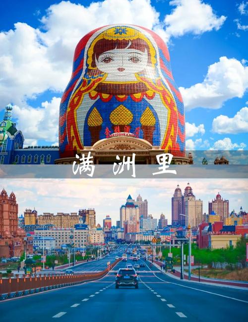 满洲里有哪些必打卡的景点?-第2张图片-星月文旅 满洲里有哪些必打卡的景点?-第2张图片-星月文旅
