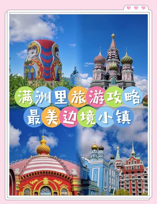 满洲里有哪些必打卡的景点?-第3张图片-星月文旅 满洲里有哪些必打卡的景点?-第3张图片-星月文旅