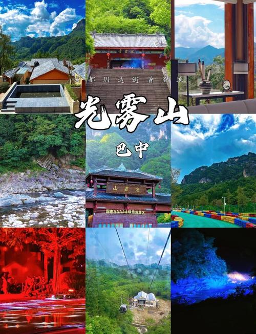 八月自驾光雾山,有哪些必打卡攻略?-第1张图片-星月文旅 八月自驾光雾山,有哪些必打卡攻略?-第1张图片-星月文旅