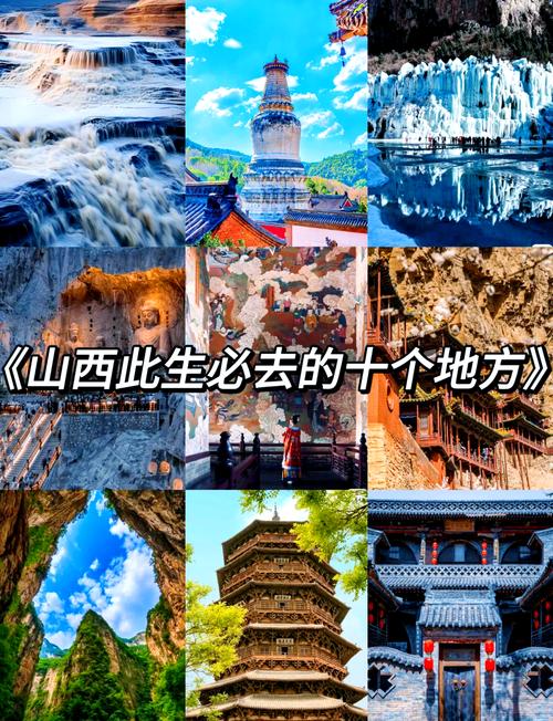 山西必玩景点有哪些？-第2张图片-星月文旅