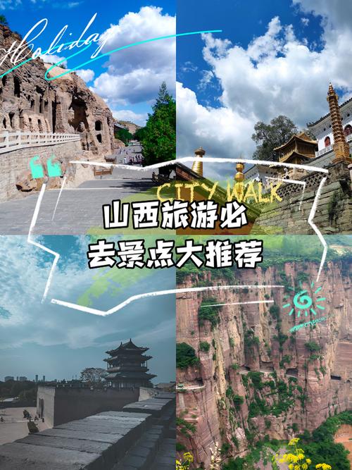 山西必玩景点有哪些？-第3张图片-星月文旅