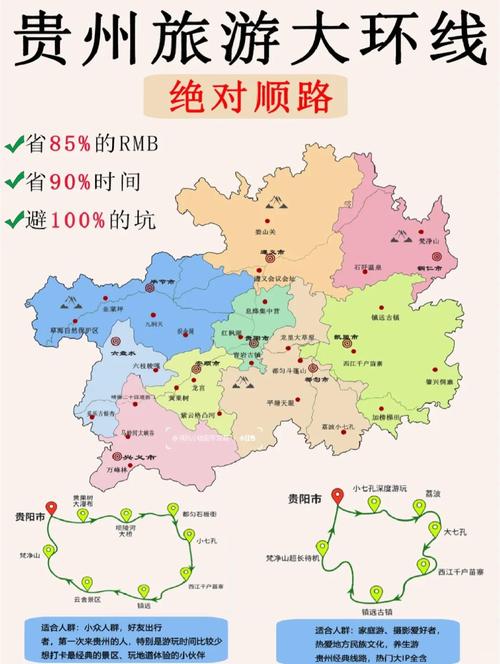 六盘水到肇兴自驾游，路线怎么规划？-第2张图片-星月文旅