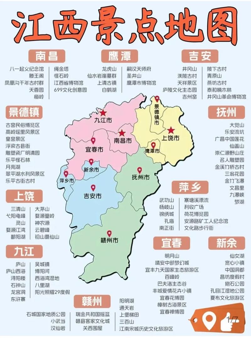 江西省景区地图有哪些必打卡景点？-第3张图片-星月文旅