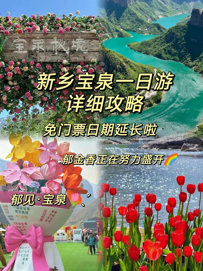 河南宝泉旅游度假区怎么玩最尽兴？-第1张图片-星月文旅