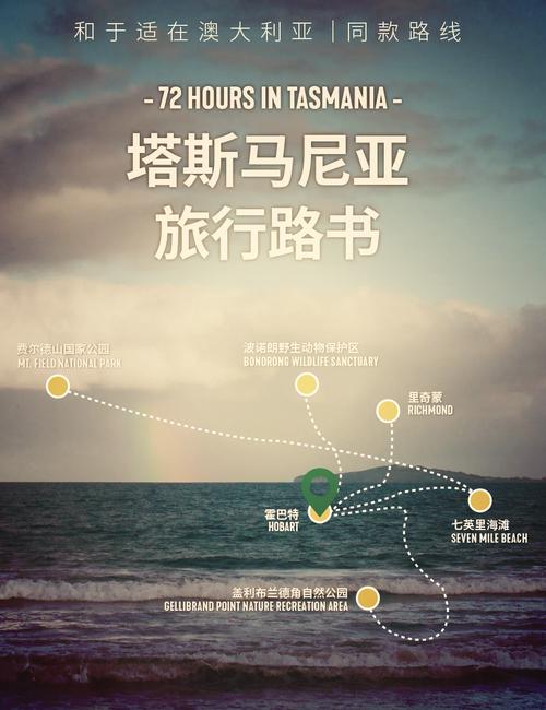澳洲塔斯马尼亚旅游怎么玩?-第1张图片-星月文旅 澳洲塔斯马尼亚旅游怎么玩?-第1张图片-星月文旅