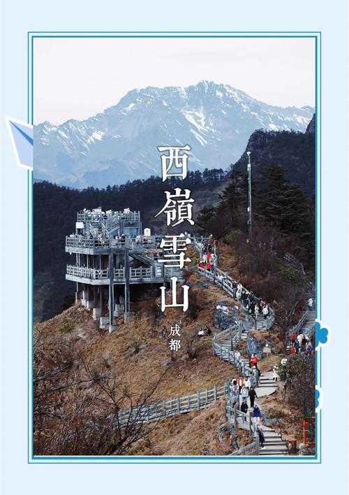 成都到西岭雪山怎么玩？攻略看这里！-第2张图片-星月文旅