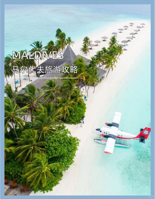 马尔代夫自由行怎么玩最省心？-第3张图片-星月文旅