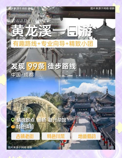 黄龙溪古镇旅游路线怎么安排最合理？-第1张图片-星月文旅