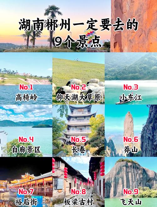 郴州旅游景点哪些最值得去?-第1张图片-星月文旅 郴州旅游景点哪些最值得去?-第1张图片-星月文旅
