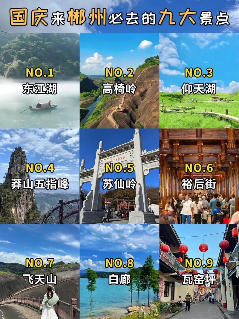 郴州旅游景点哪些最值得去?-第2张图片-星月文旅 郴州旅游景点哪些最值得去?-第2张图片-星月文旅