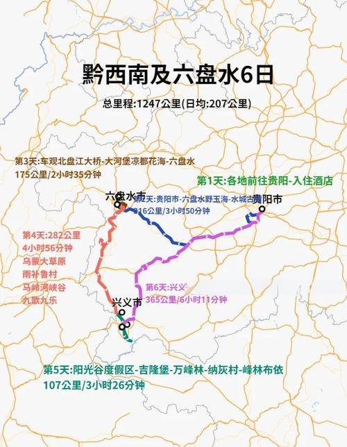 六盘水自驾游线路有哪些推荐？-第1张图片-星月文旅