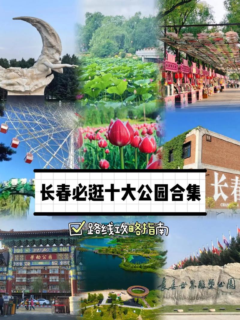 长春旅游景点哪些最值得一去？-第1张图片-星月文旅