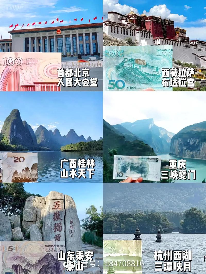 人民币旅游景点有哪些？-第2张图片-星月文旅