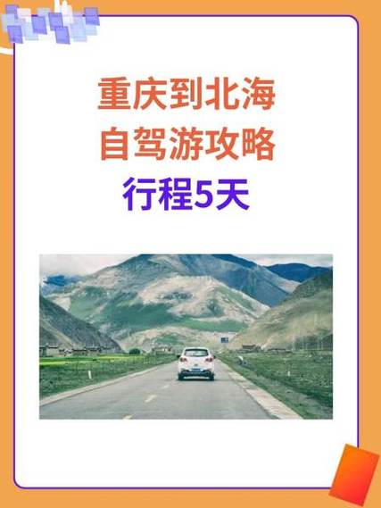 安阳到北海自驾游路线怎么规划？-第2张图片-星月文旅