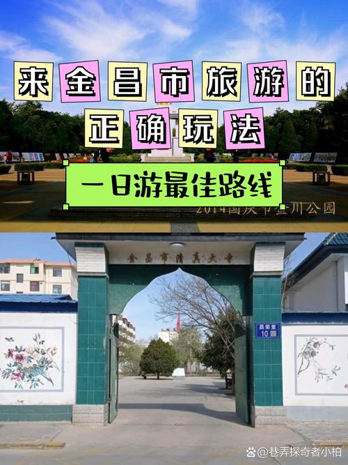 金昌自驾游一天去哪玩最尽兴?-第1张图片-星月文旅 金昌自驾游一天去哪玩最尽兴?-第1张图片-星月文旅