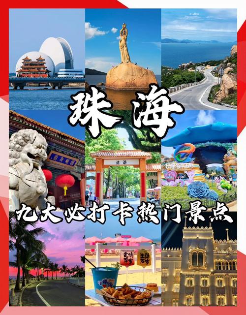 珠海必去景点有哪些？-第1张图片-星月文旅