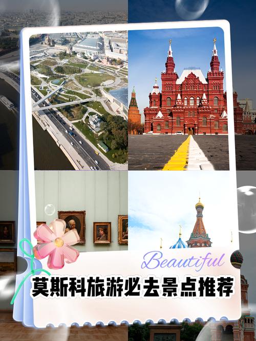 坐火车去莫斯科旅游攻略有哪些要点？-第2张图片-星月文旅