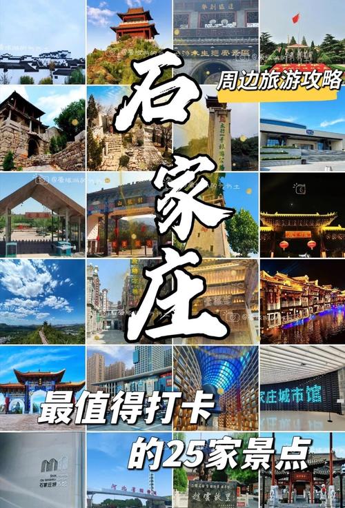 石家庄周边三日自驾去哪儿玩?-第1张图片-星月文旅 石家庄周边三日自驾去哪儿玩?-第1张图片-星月文旅