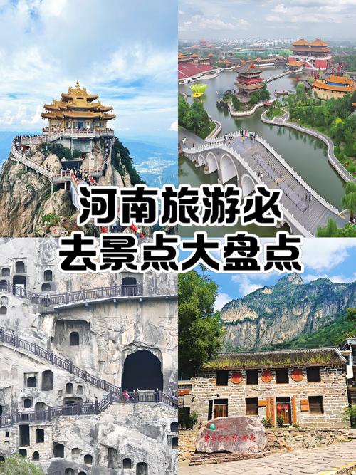 河南旅游景点有哪些必打卡?-第1张图片-星月文旅 河南旅游景点有哪些必打卡?-第1张图片-星月文旅