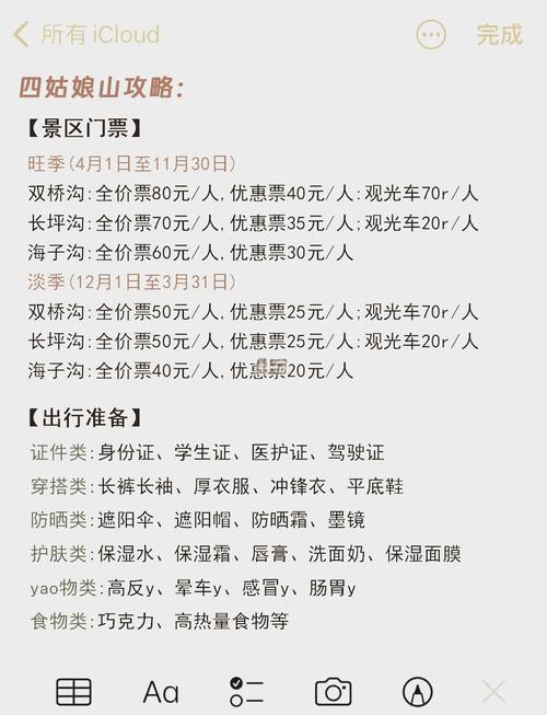 四姑娘山自驾游费用是多少?-第1张图片-星月文旅 四姑娘山自驾游费用是多少?-第1张图片-星月文旅