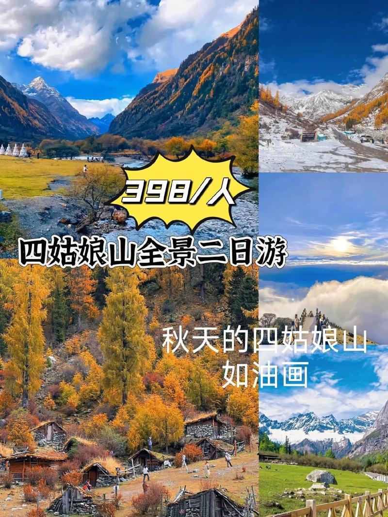 四姑娘山自驾游费用是多少？-第2张图片-星月文旅