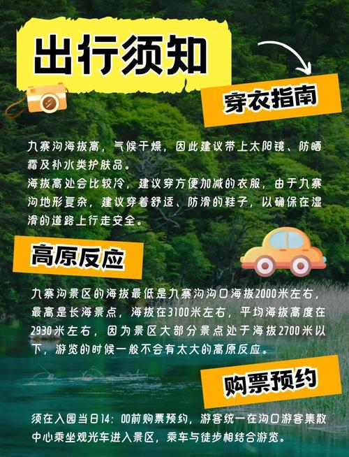 3月九寨沟自驾游攻略有哪些要点？-第2张图片-星月文旅