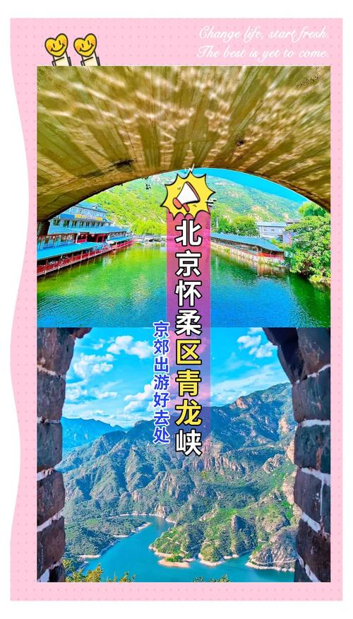 怀柔旅游景点排名依据是什么？-第1张图片-星月文旅