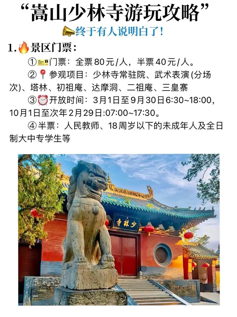 嵩山少林寺旅游攻略有哪些必玩点?-第1张图片-星月文旅 嵩山少林寺旅游攻略有哪些必玩点?-第1张图片-星月文旅