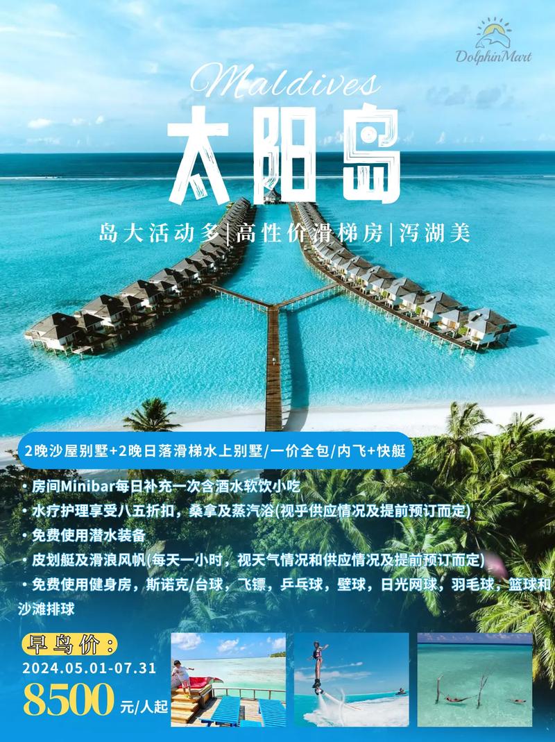 马尔代夫太阳岛旅游攻略-第1张图片-星月文旅 马尔代夫太阳岛旅游攻略-第1张图片-星月文旅