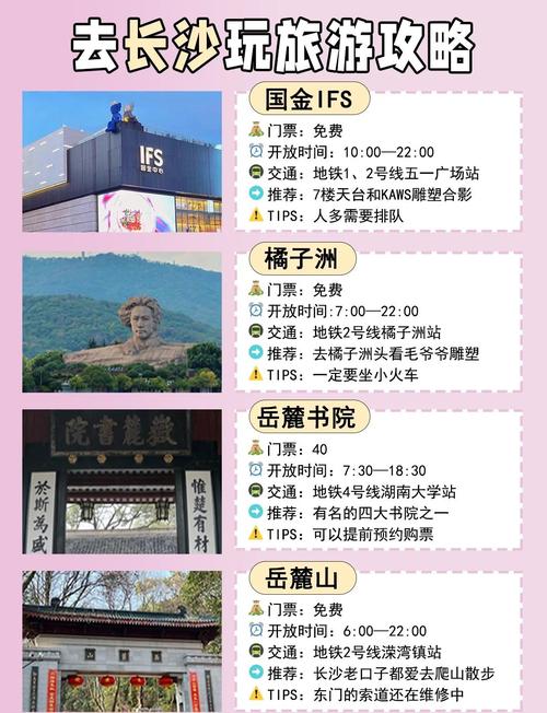 长沙自助游怎么玩?攻略有哪些必去?-第3张图片-星月文旅 长沙自助游怎么玩?攻略有哪些必去?-第3张图片-星月文旅