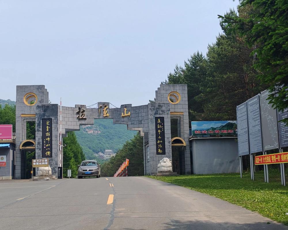 吉林市到拉法山自驾游怎么走?-第1张图片-星月文旅 吉林市到拉法山自驾游怎么走?-第1张图片-星月文旅