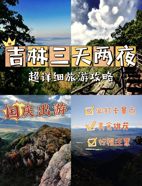 吉林市到拉法山自驾游怎么走？-第3张图片-星月文旅