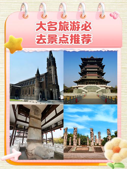 大名县旅游景点大全排名-第1张图片-星月文旅