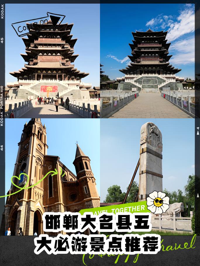 大名县旅游景点大全排名-第2张图片-星月文旅