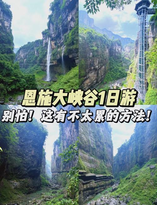 武汉恩施大峡谷旅游怎么玩最尽兴?-第2张图片-星月文旅 武汉恩施大峡谷旅游怎么玩最尽兴?-第2张图片-星月文旅