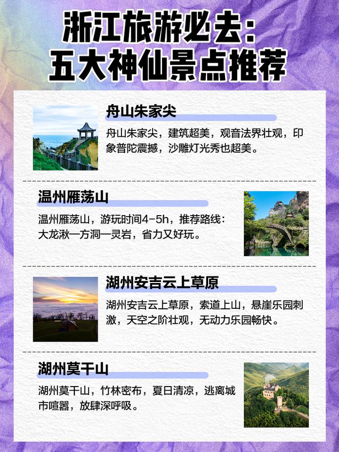 浙江旅游必去景点有哪些？-第2张图片-星月文旅