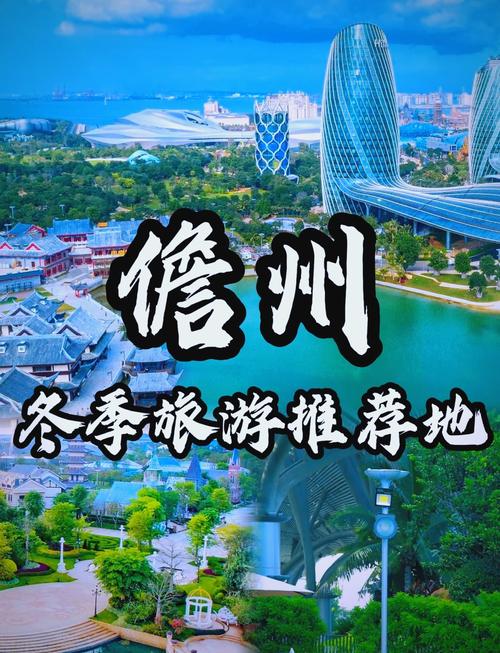 海南儋州自由行怎么玩？-第2张图片-星月文旅