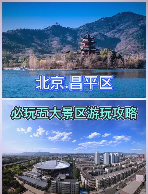 昌平有哪些免费旅游景点值得逛?-第1张图片-星月文旅 昌平有哪些免费旅游景点值得逛?-第1张图片-星月文旅