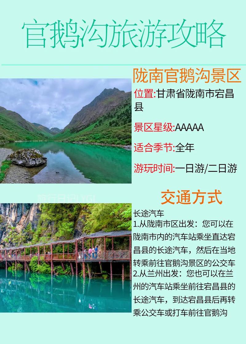 天水市到官鹅沟自驾游怎么走？-第2张图片-星月文旅