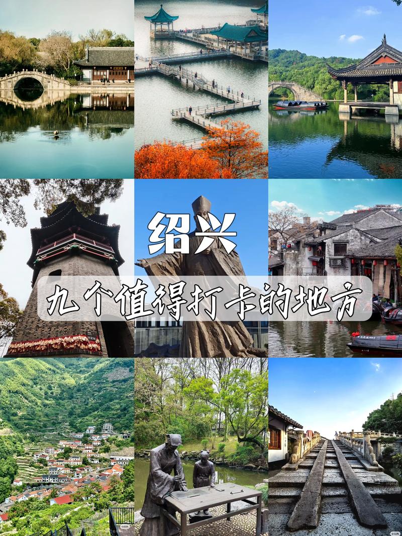 绍兴一日游必去景点有哪些?-第1张图片-星月文旅 绍兴一日游必去景点有哪些?-第1张图片-星月文旅