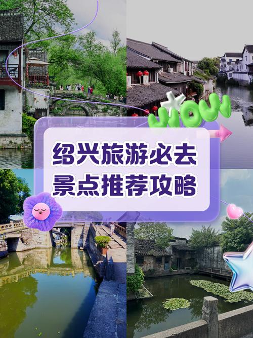 绍兴一日游必去景点有哪些?-第3张图片-星月文旅 绍兴一日游必去景点有哪些?-第3张图片-星月文旅