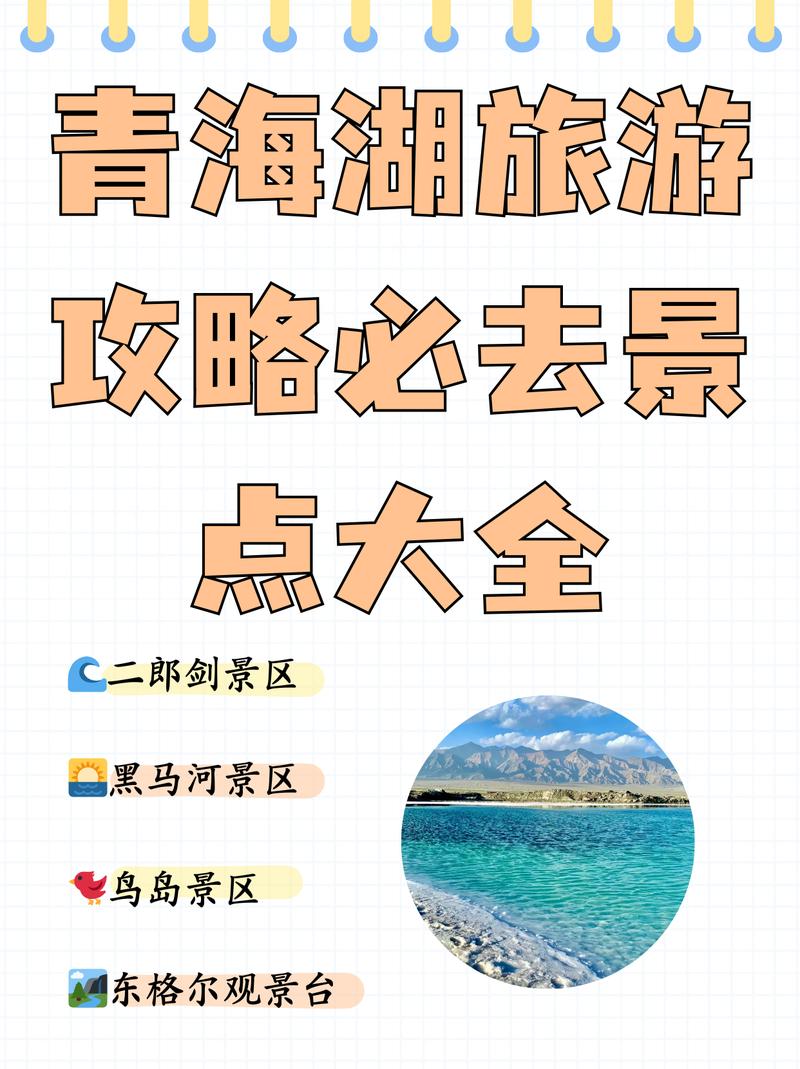 青海湖两天自驾游怎么安排才最爽？-第3张图片-星月文旅
