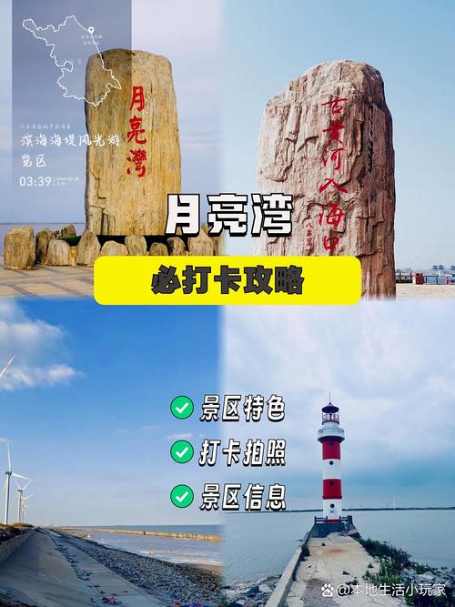 盐城滨海一日游怎么玩最尽兴？-第1张图片-星月文旅