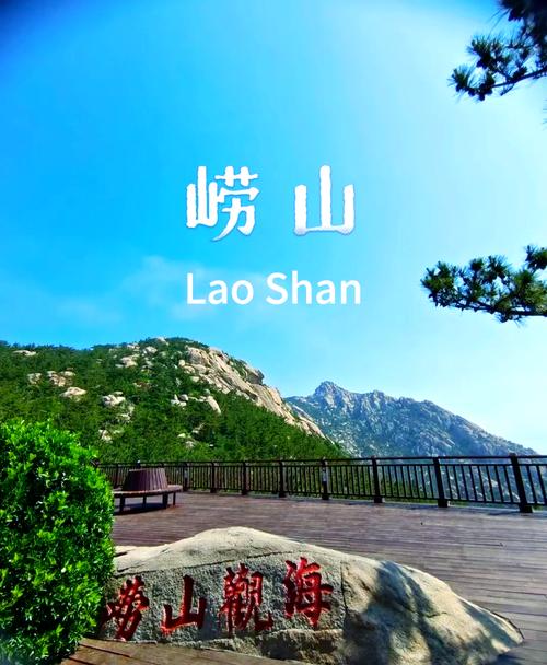 青岛崂山风景区怎么玩最尽兴?-第1张图片-星月文旅 青岛崂山风景区怎么玩最尽兴?-第1张图片-星月文旅