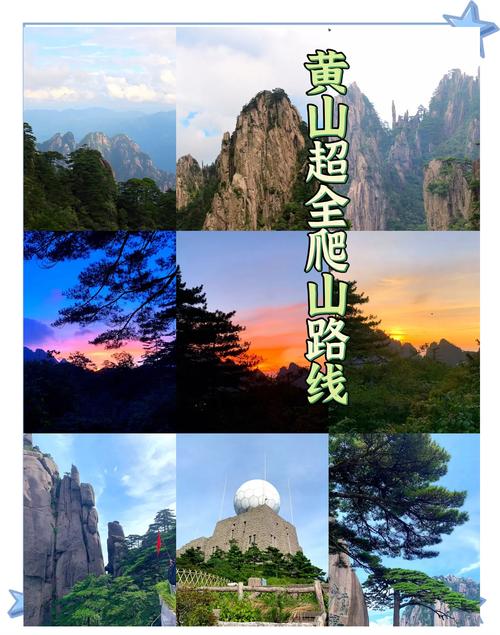 黄山三日游攻略有哪些必玩景点?-第2张图片-星月文旅 黄山三日游攻略有哪些必玩景点?-第2张图片-星月文旅
