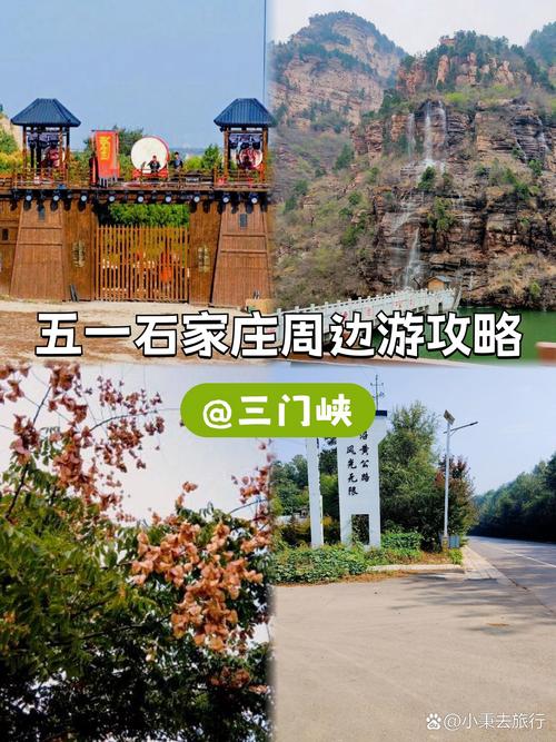 石家庄周边三日自驾游路线怎么选？-第1张图片-星月文旅